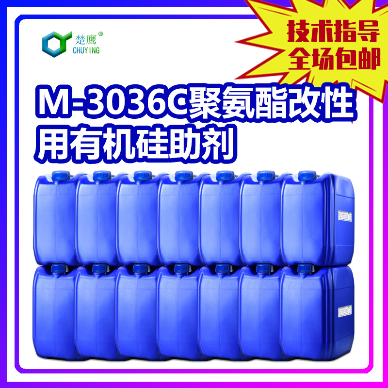 M-3036C聚氨酯改性用有机硅助剂 流平防粘耐候性抗污性抗刮耐磨损