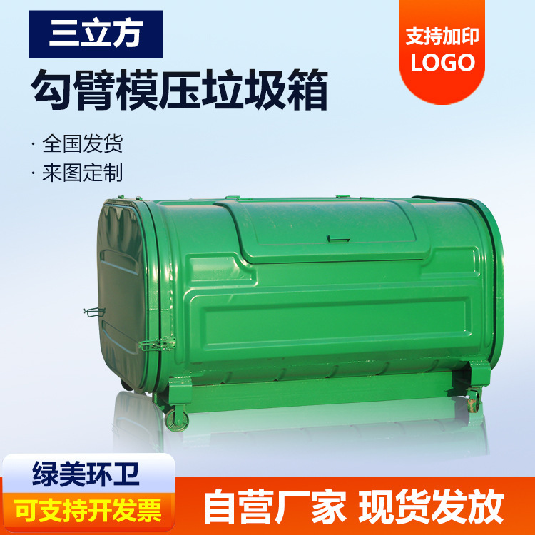 Processing and Custom-Made 2 Cubic Trash 3 Cubic Trash Hook Arm Type Trash