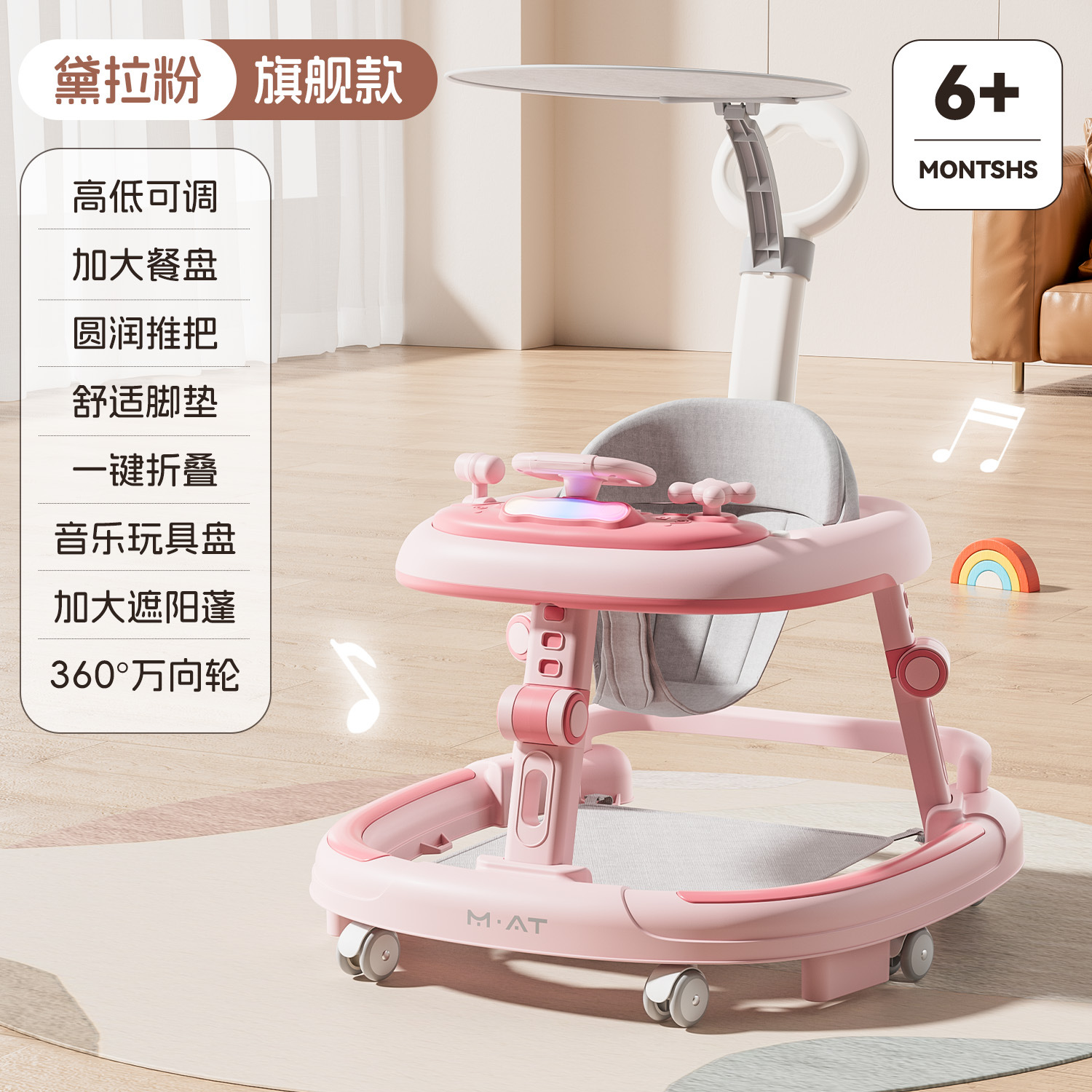【旗舰款】黛拉粉（音乐+推把+脚垫+遮阳棚 ）