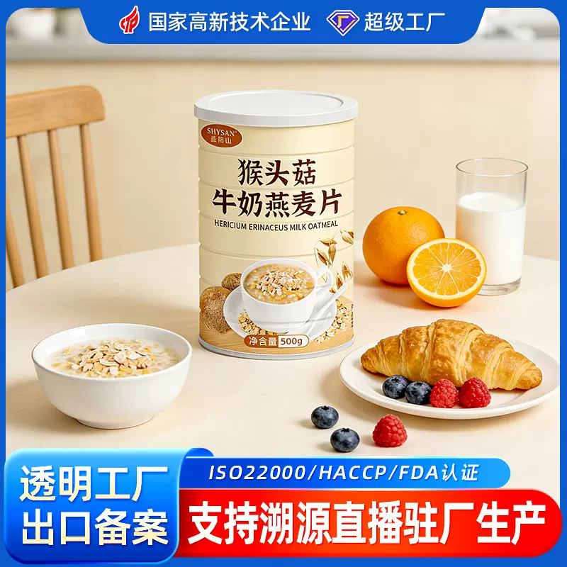 猴头菇牛奶燕麦片冲泡即食500g早餐饱腹代餐粉加钙牛奶麦片批发