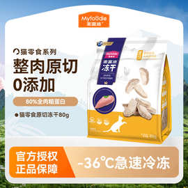 麦富迪猫咪零食宠物零食冻干原切肉干厂家直销批发猫零食狗狗零食
