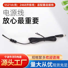 工厂批发电源线5521dc线2468双并线适配器连接线小家电灯具充电线