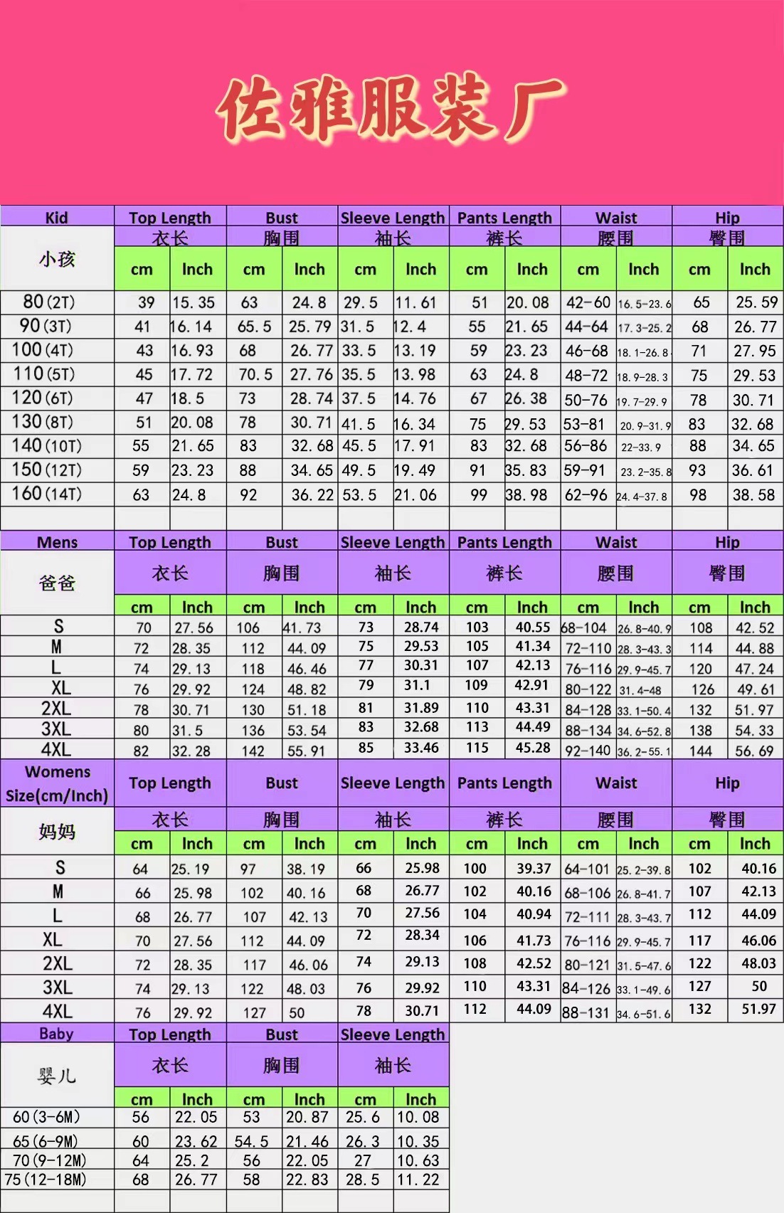插肩袖尺寸表