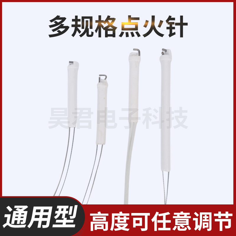 供应陶瓷带线点火针 煤气灶打火针 陶瓷高压点火针灶具配件