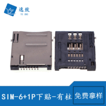 SIM SIM-KLB-C1013-6+1P- simֻ