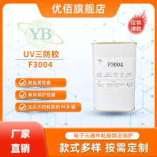 ����UV�����z���⾀�̻���Ĥ�zˮ���}�F��ˮ����PCBF3004���z