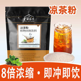 即冲即饮袋装速溶凉茶冲剂 工厂批发8倍冲调比商用凉茶粉固体饮料