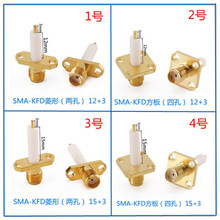 SMA母头四孔两孔加长方板KFD绝缘长（白色）12MM 15mm微带功分器