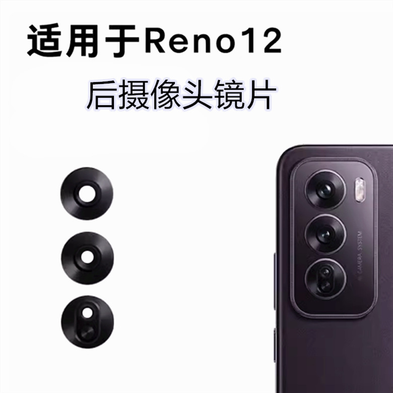 For OPPO Reno12 camera glass lens Reno12Pro mobile phone rear camera mirror lens cover