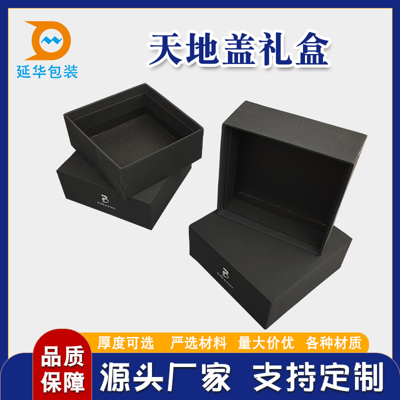 广东包装纸盒厂家直销黑色方形天地盖礼品盒可印刷logo 彩印 工艺