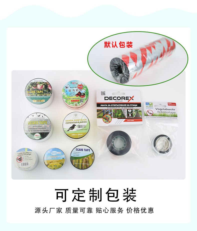 驱鸟彩带详情页2版_10