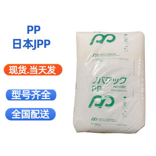 Pp Japan Jpp E-100Gv Mg3At Bc3Ha Mg3Fta High Impact Resistance and High Rigidity Household Appliance Parts