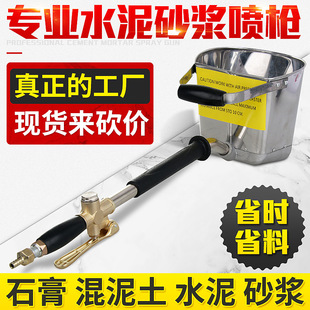 Cement Mortar Spray Gun Interior and Exterior Wall Pneumatic Tool Spraying Gun Cement Mortar Spraying Machine Automatic Mortar Spraying Machine