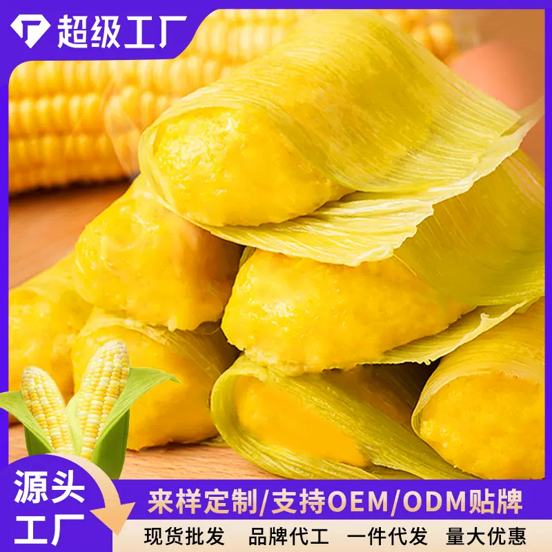 【厂家批发】鲜玉米粑粑OEM贴牌定制苞谷粑早餐酒店餐饮一件代发