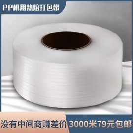 新料透明打包带全自动半自动机用带捆扎带PP带塑料包绑带高强度