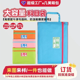 工厂直供牛津布A4帆布拉链手提资料试卷单双层学生科目分类收纳袋
