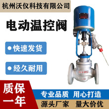 温度调节控制阀自力式电控温度调节器电动二通三通阀ZZWPE-16C