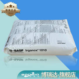 巴斯夫Irganox 1010抗氧化剂 塑料tpu聚烯烃sebs抗氧化剂抗黄剂