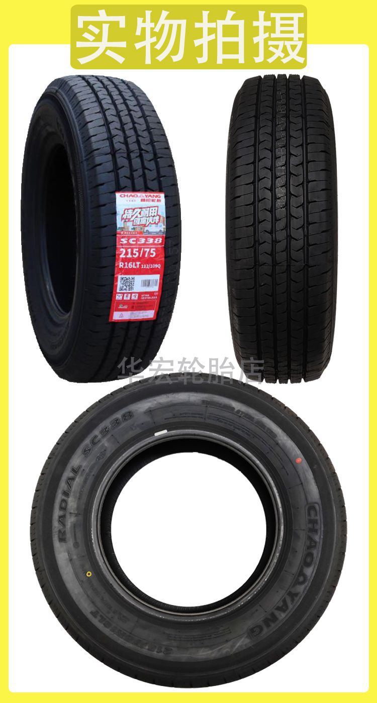 Chaoyang Tire 215/75R16 LT SC338 10PR Adapted to SAIC Datong V80/Quanshun New Era