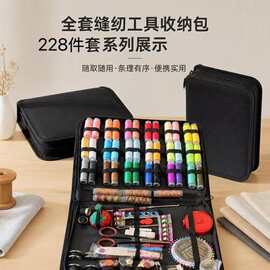 便携式针线包盒家用缝纫工具229件针线盒套装缝纫工具套装针线包