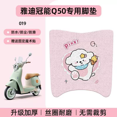 Modification Decorative Accessories | Electric vehicle foot mat - yadi-guanneng-q50-no-cutting-special-floor-matscartoon-019-no-specifications