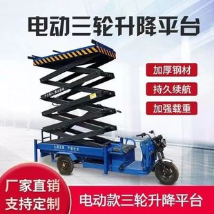 Electric Adjustable Platform Tricycle Lift Mobile Climbing Vehicle Scissor Hydraulic Telescopic High-Altitude Work Artifact