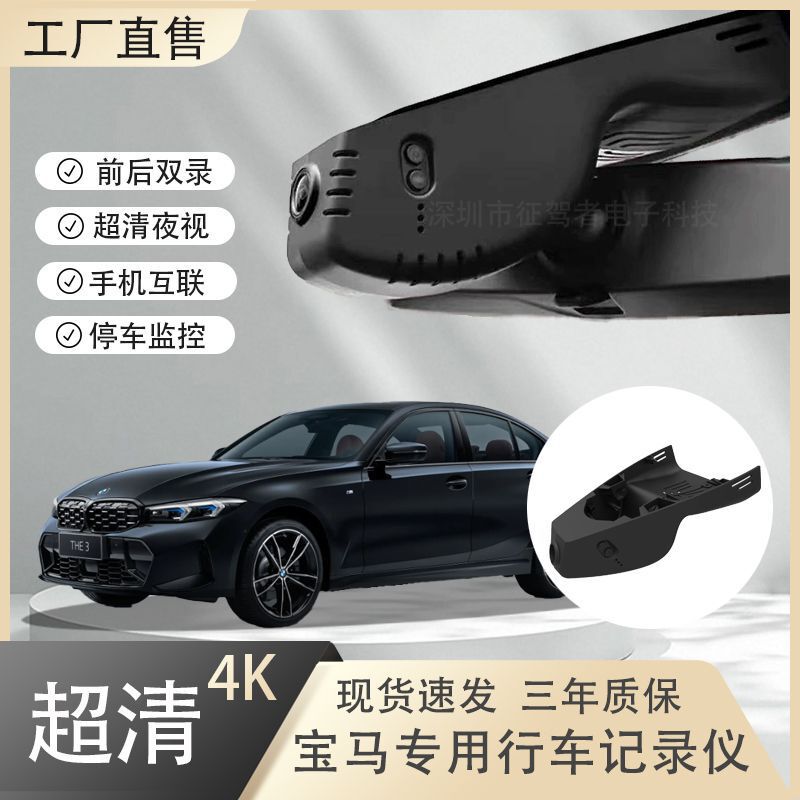 Specialized Car-Specific Bmw 3 Series, 5 Series, 7 Series, X3, X1, X2, X5, X4, X6 Original Factory 4K High-Definition Wireless Dash Cam