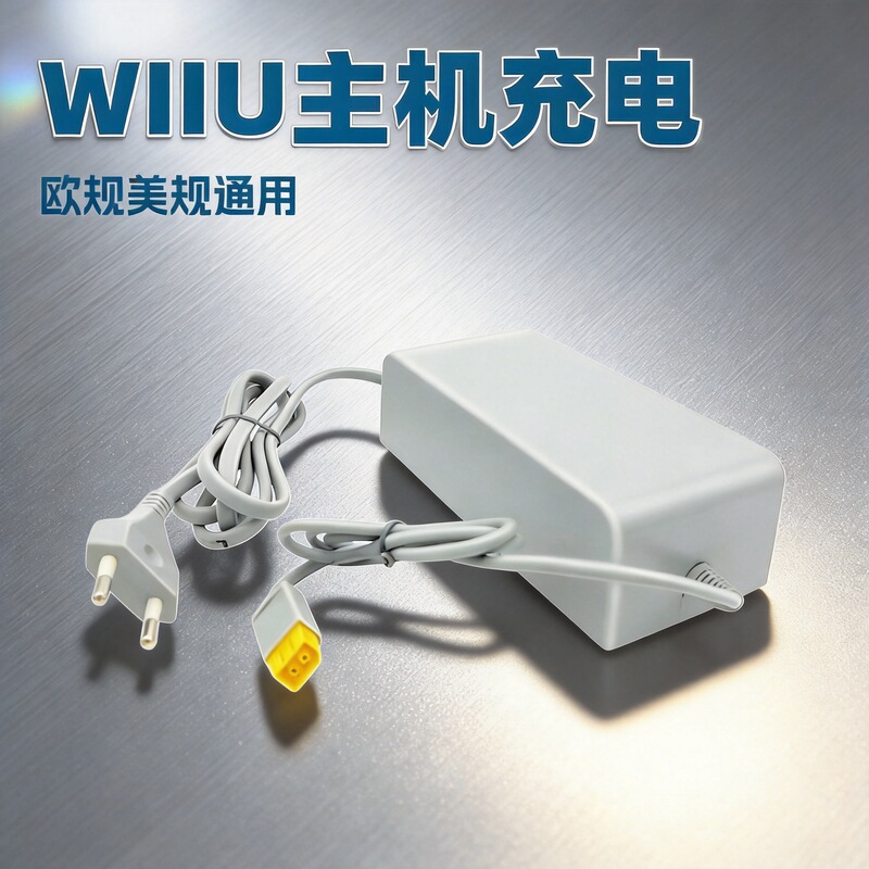 WIIU host fire cow WIIU game host Charger power adapter U.S. regulations European regulations opp bag