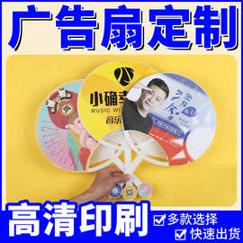 广告扇定 制 pp塑料创意卡通团扇logo印刷招生教育医院宣传批发