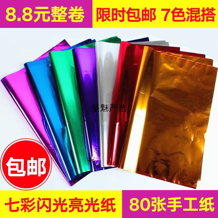 Цветная лазерная блестящая бумага, яркая бумага, электрооптическая бумага, декоративная золотая, серебряная пластиковая бумага с блестками, рождественская подарочная упаковочная бумага