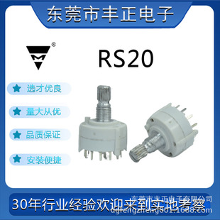Band switch, rotary switch, gear switch, RS20 gear switch, multi-channel switch, electrical switch