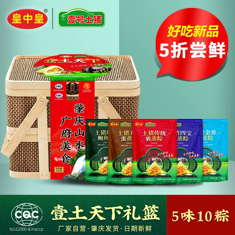 Местная свинья традиционный фестиваль лодок-драконов Zongzi Королевский император № 1 местная свинья Zhaoqing обернутая паровым гребешком ушка Фестиваль лодок-драконов подарочная корзина