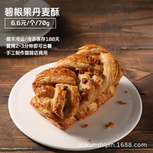 蓓听碧根果丹麦酥黄油面包软欧早餐咖啡馆商用烘焙冷冻半成品整箱