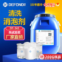 清洗消泡剂 用于餐具大理石表面化学清洗机消泡除泡 不漂油消泡快