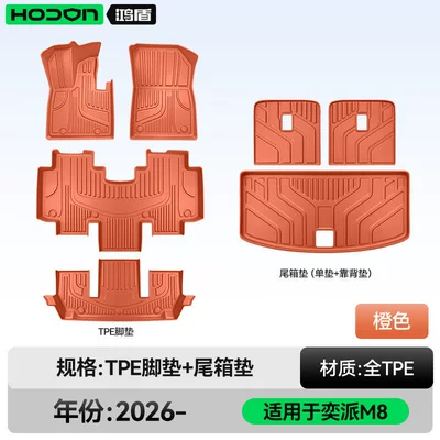 Modelə uyğun ayaqaltı | Suitable for Yipai M8 floor - 212t01-yipai-m8-package-set-orange-tpe-single-layer-trunk-single-mat-backrest-mat