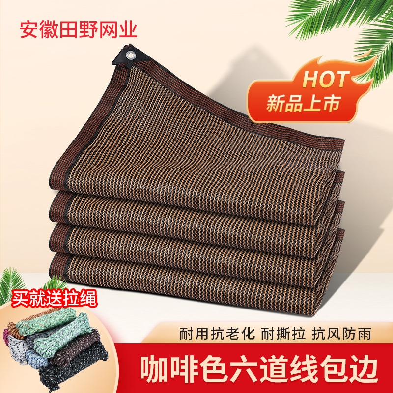 现货咖啡色遮阳网包边打孔加密加厚户外庭院阳台汽车防晒网遮阴网