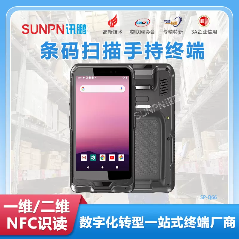 讯鹏加固式安卓6寸条码扫描仪工厂生产报工手持PDA移动终端4G通讯
