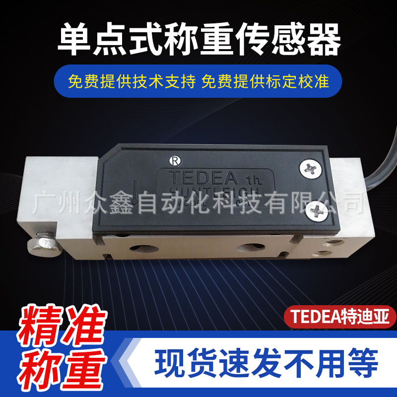 1030-2kg 1030-3kg单点式称重传感器 美国Tedea-Huntleigh特迪亚