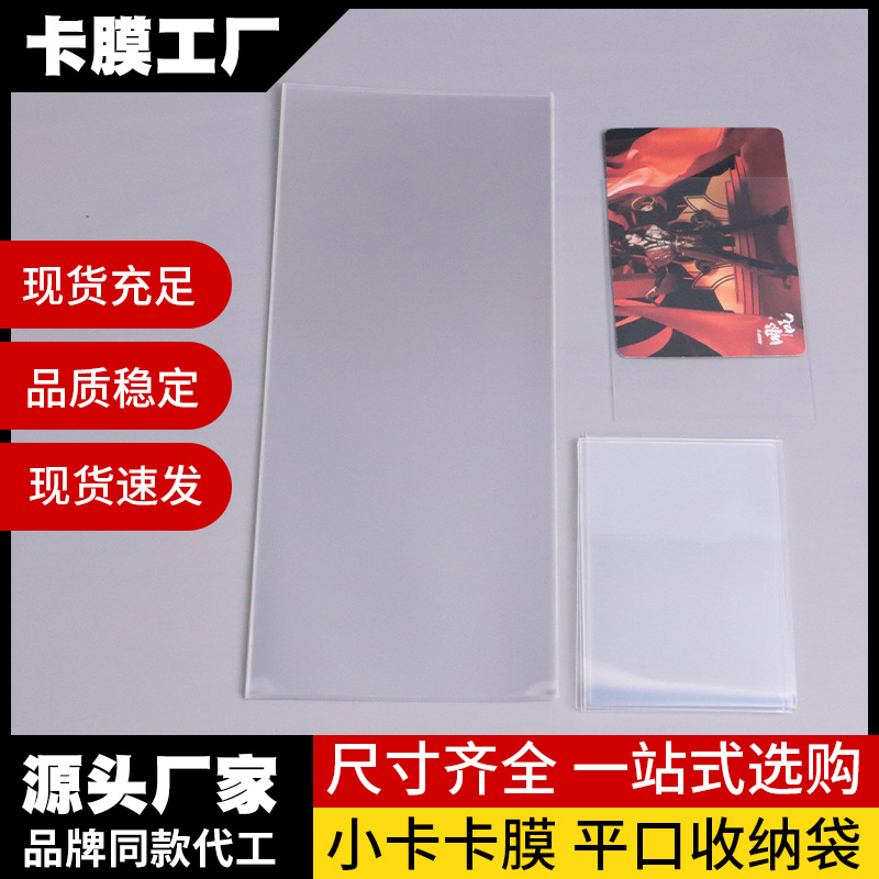 小卡卡膜平口袋拍立得mini相纸保护膜明星周边收纳卡袋专用卡通