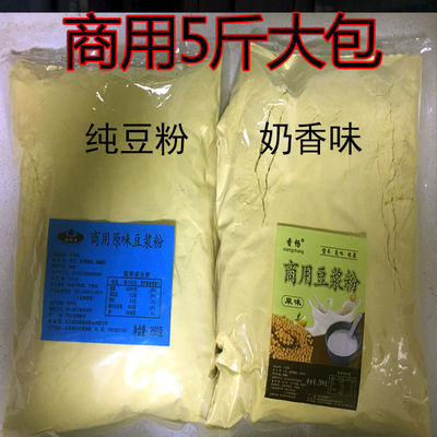 Soymilk powder wholesale packing commercial Chongyin Household 5 Nutritious breakfast Original flavor Sweet taste Soybean Milk Instant