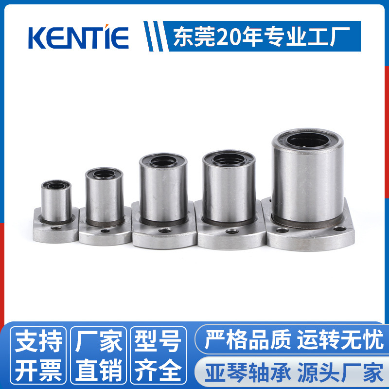 厂家供应椭圆法兰直线轴承LMH-UU光杆滑轨导轨工业级滑动滚珠轴承