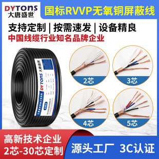 Rvvp Pure Copper Shielded Wire 2-Core to 30-Core Multi-Square Audio Signal Control Line Communication High Shielding Anti-Interference