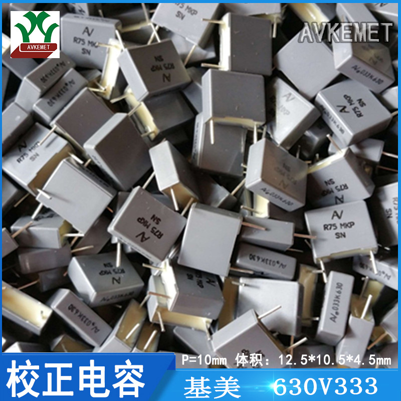 基美 R75PF2330AAM0K  630V333  抗干扰 校正电容