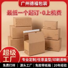 拉链纸箱定制超硬瓦楞飞机盒免胶带快递盒易撕拉打包箱定做包装箱