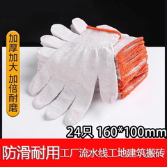 24匹の【新人専用包郵便】労働保護手袋を厚くして耐摩耗性綿糸の仕事をする保護手袋
