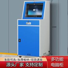 移动工控柜工业电脑PC机柜触摸屏一体机立式车间主机箱机柜多功能