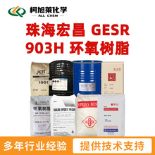 ��� 903H �麣��� GESR 903H �h����֬