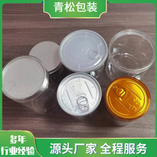 廠家現貨批發塑料易拉罐 海鮮堅果花茶PET密封罐透明食品罐塑料罐