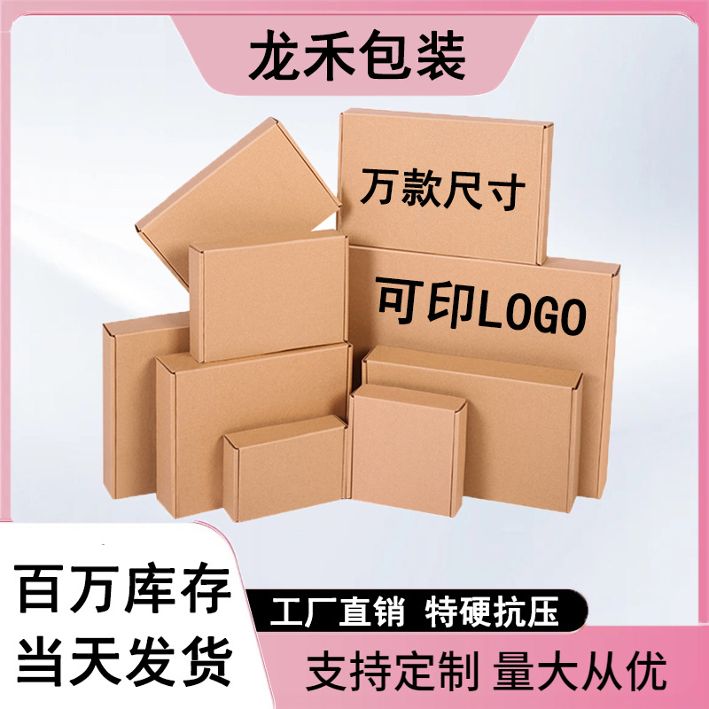 正方形牛皮纸快递盒三层特硬瓦楞服装首饰包装盒3C数码飞机盒礼盒