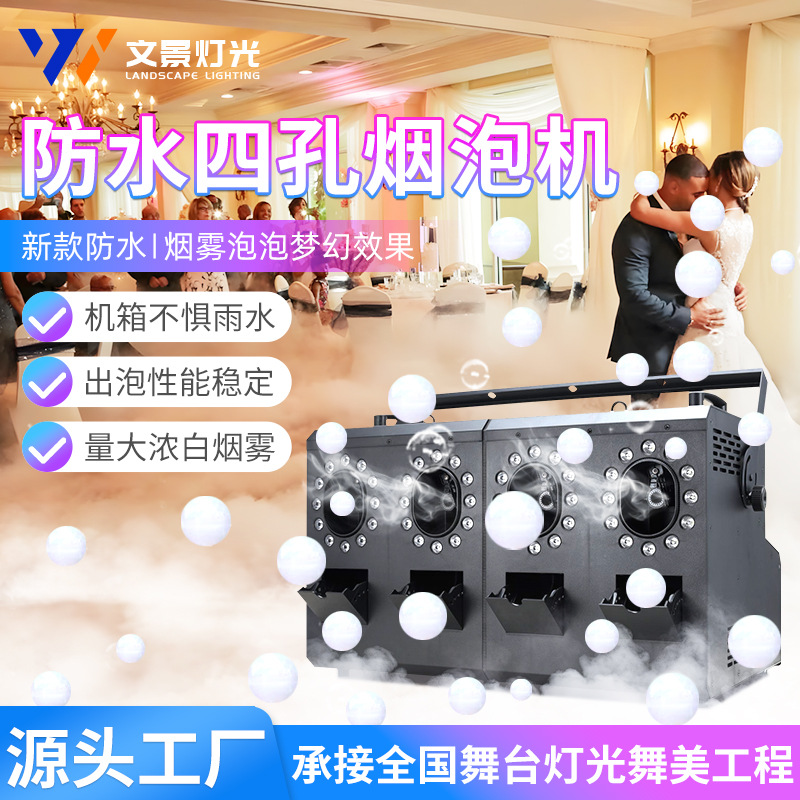 máquina de burbujas de humo impermeable de cuatro agujeros, máquina de burbujas de humo, escenario especial para espectáculos de boda, props, bar, máquina de soplado de burbujas a gran escala